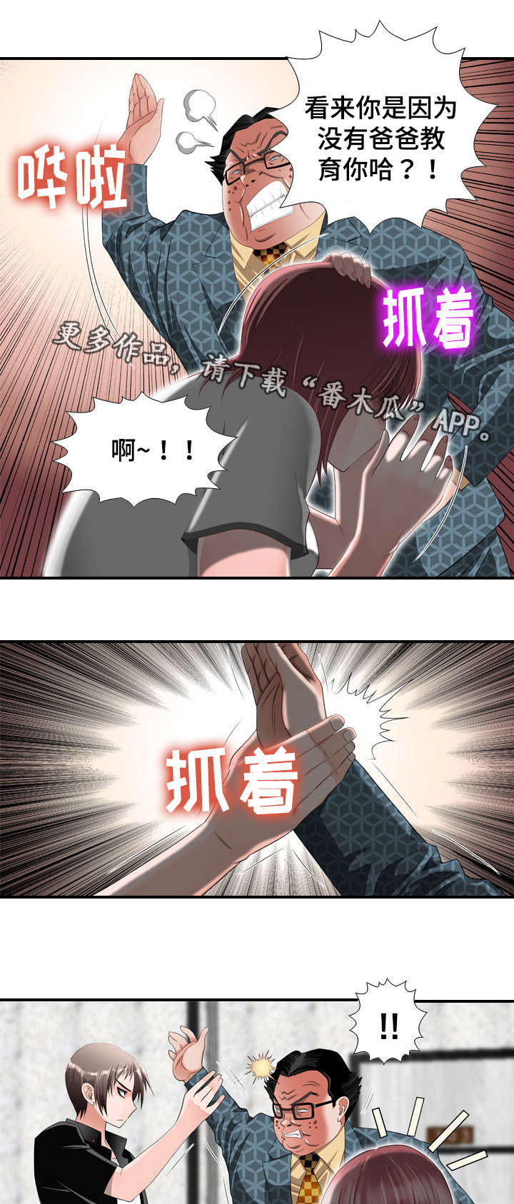 智慧大楼漫画,第33章：上门5图