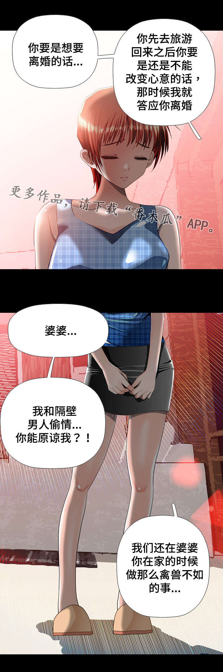 智慧大楼漫画,第26章：旅行3图