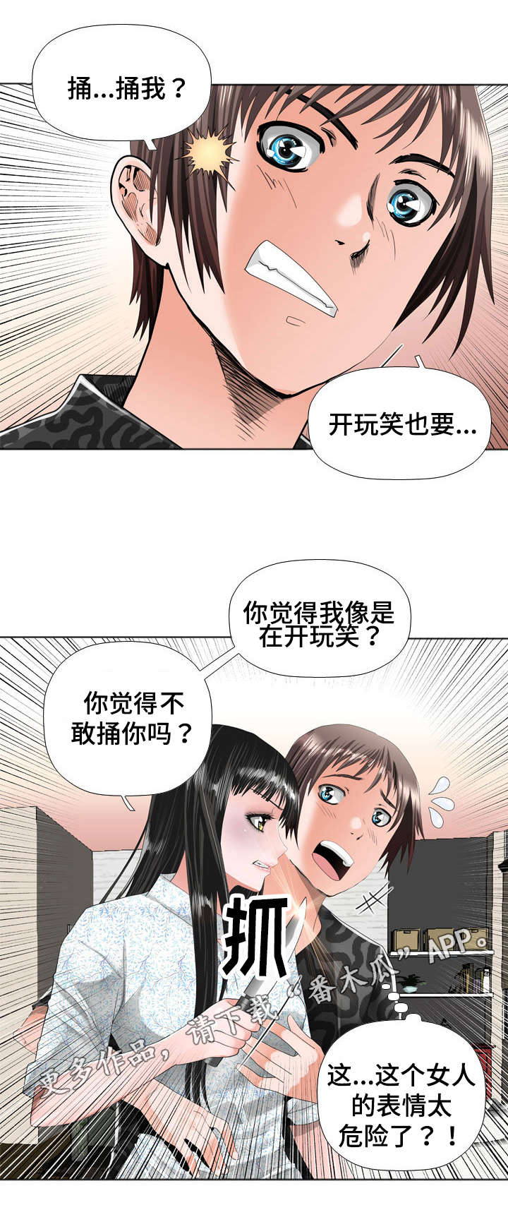智慧大楼漫画,第28章：危险5图