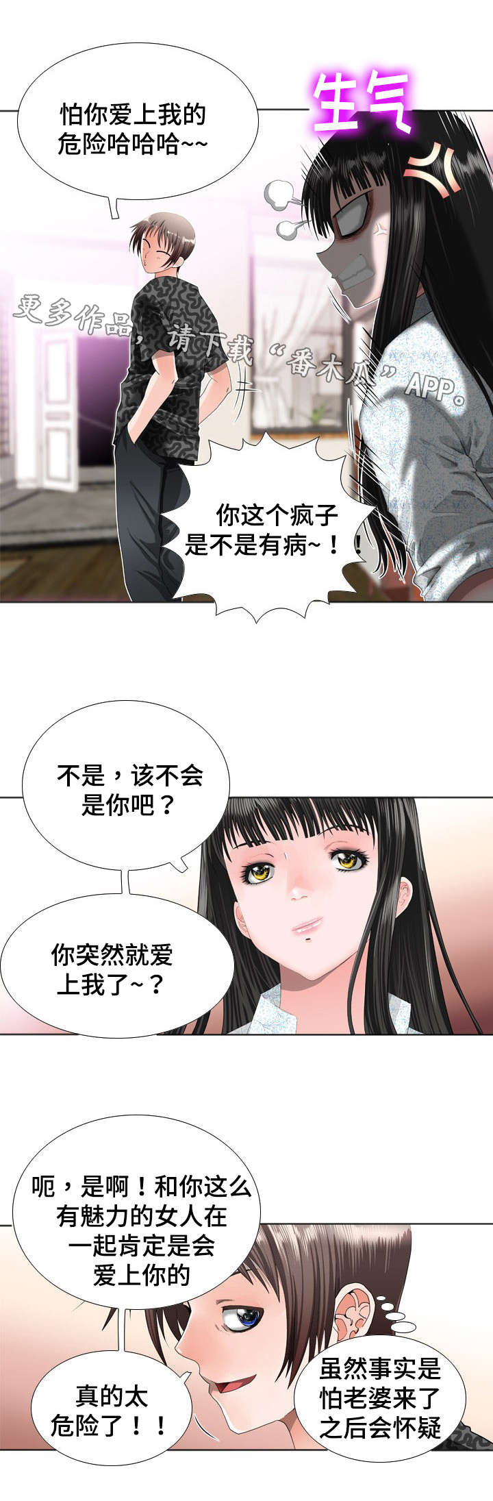 智慧大楼漫画,第29章：心动3图