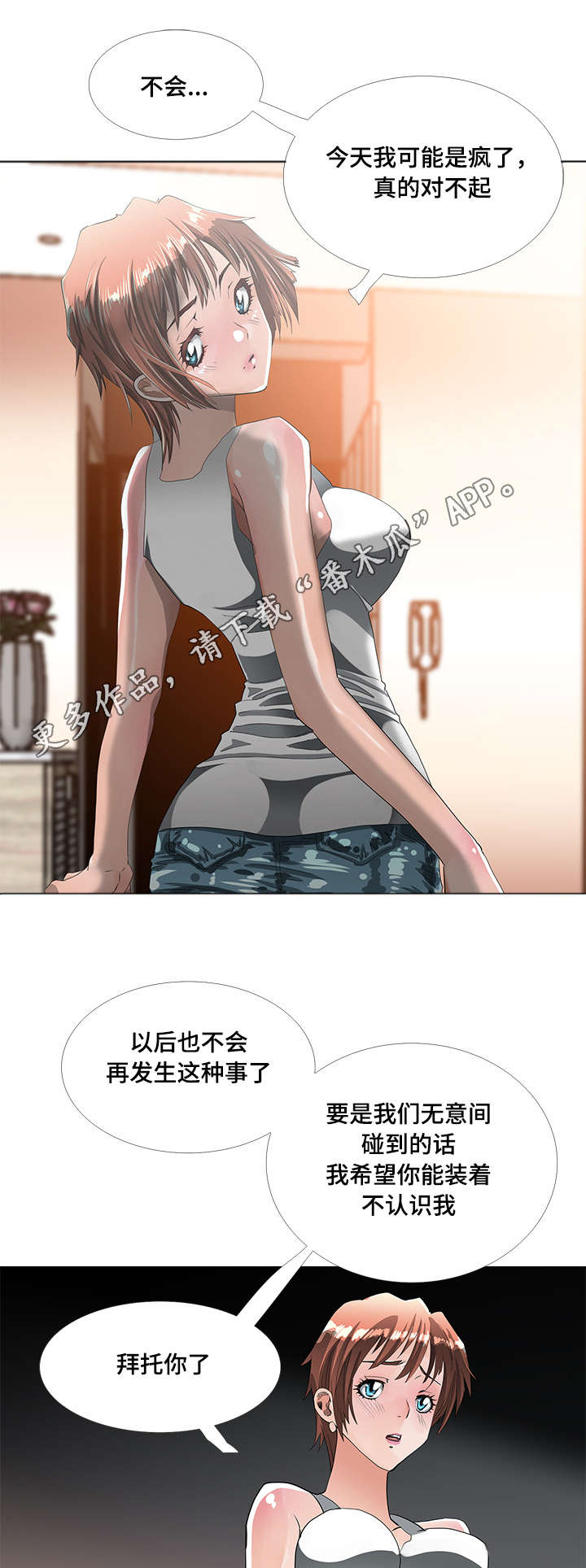 智慧大楼漫画,第9章：小说3图