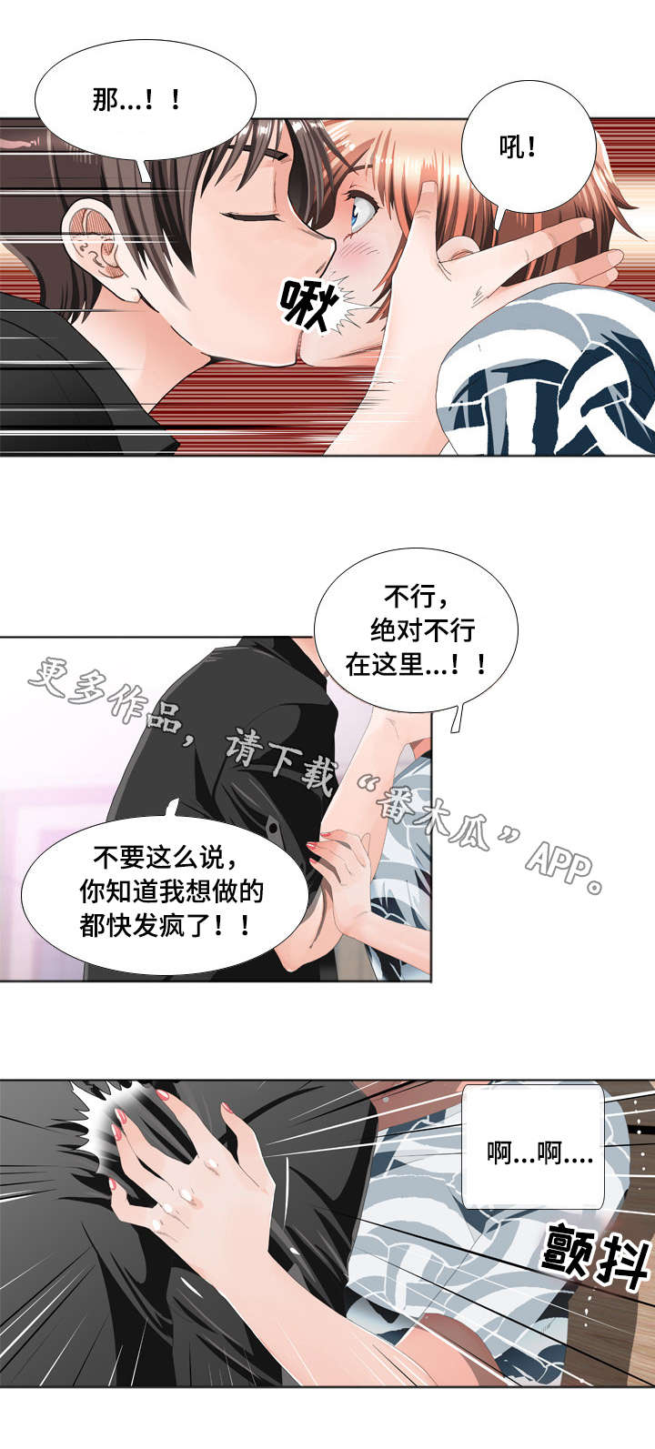 智慧大楼漫画,第18章：居民例会2图