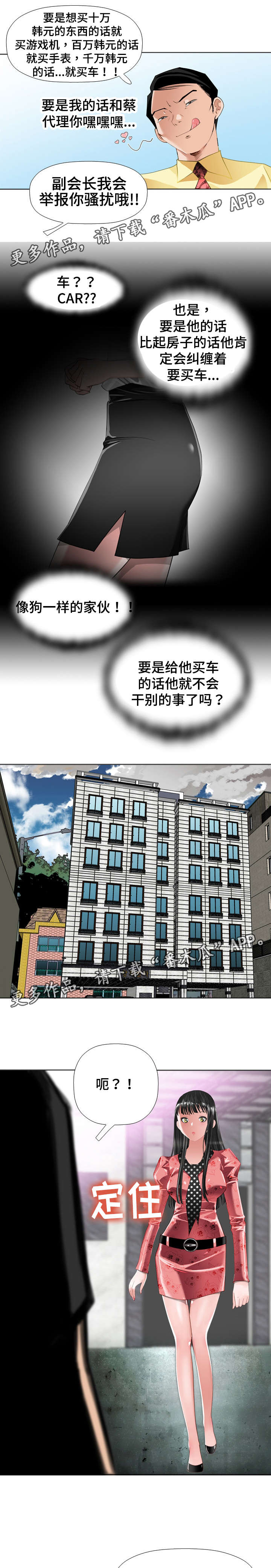 智慧大楼漫画,第25章：恋人2图