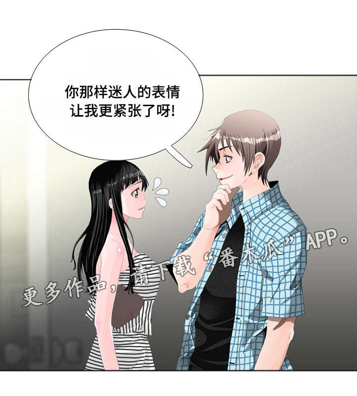 智慧大楼漫画,第16章：邀请1图
