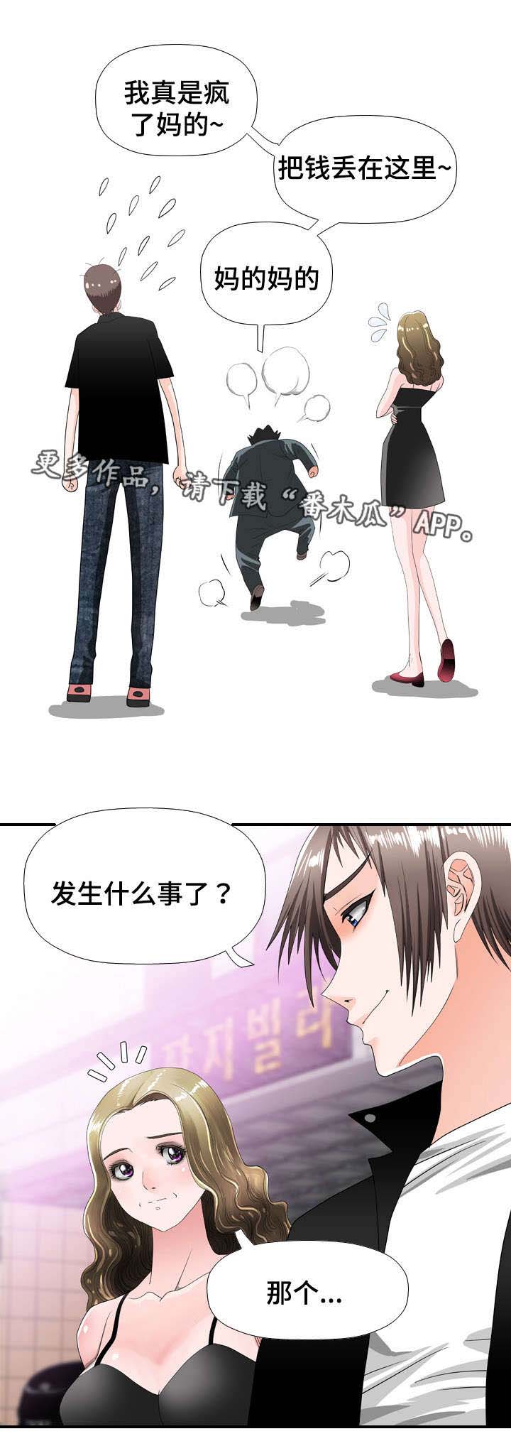 智慧大楼漫画,第39章：求婚3图