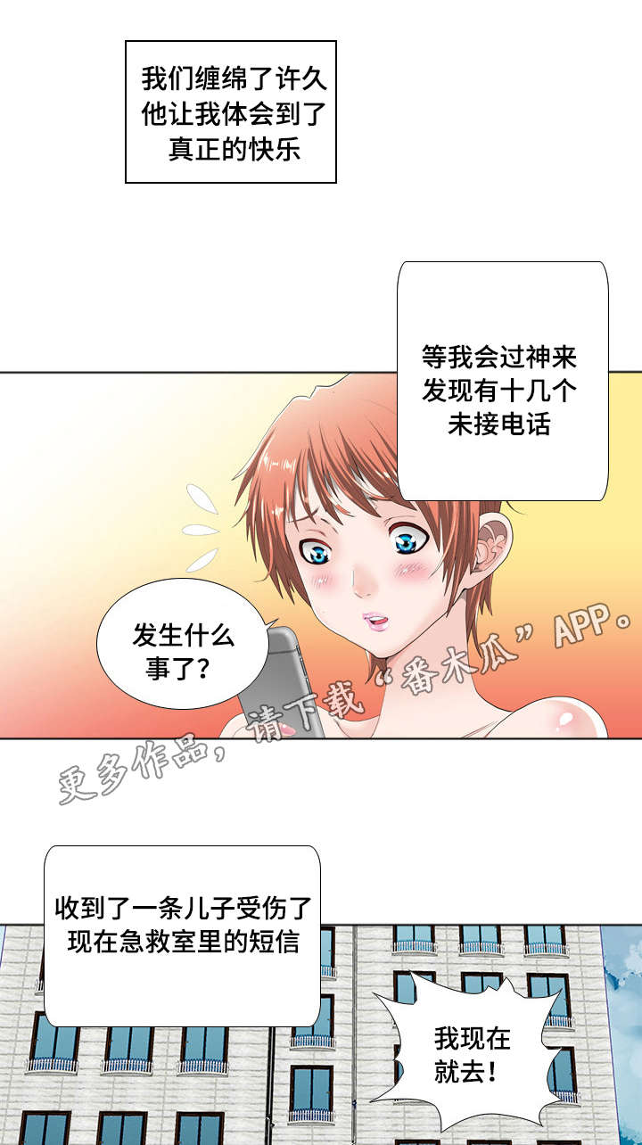 智慧大楼漫画,第9章：小说1图