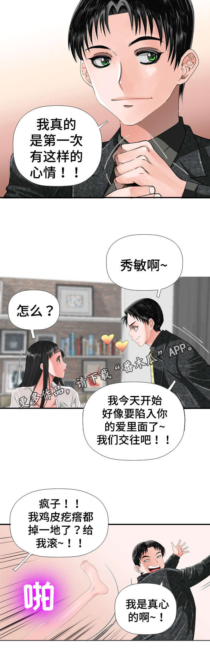 智慧大楼漫画,第35章：无法忘记3图