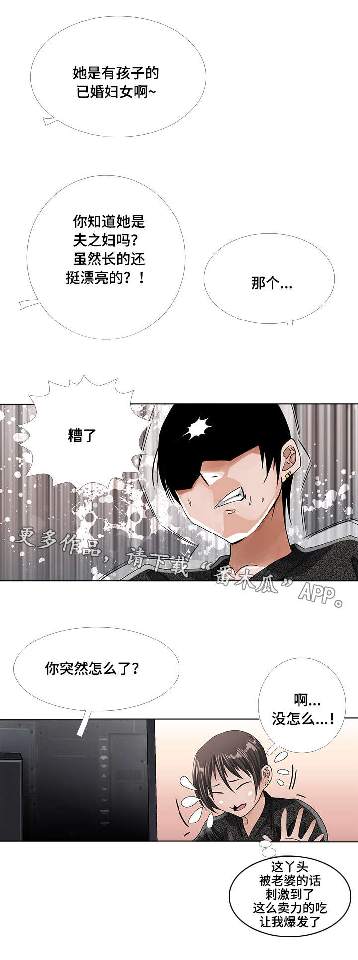 智慧大楼漫画,第8章：刺激2图