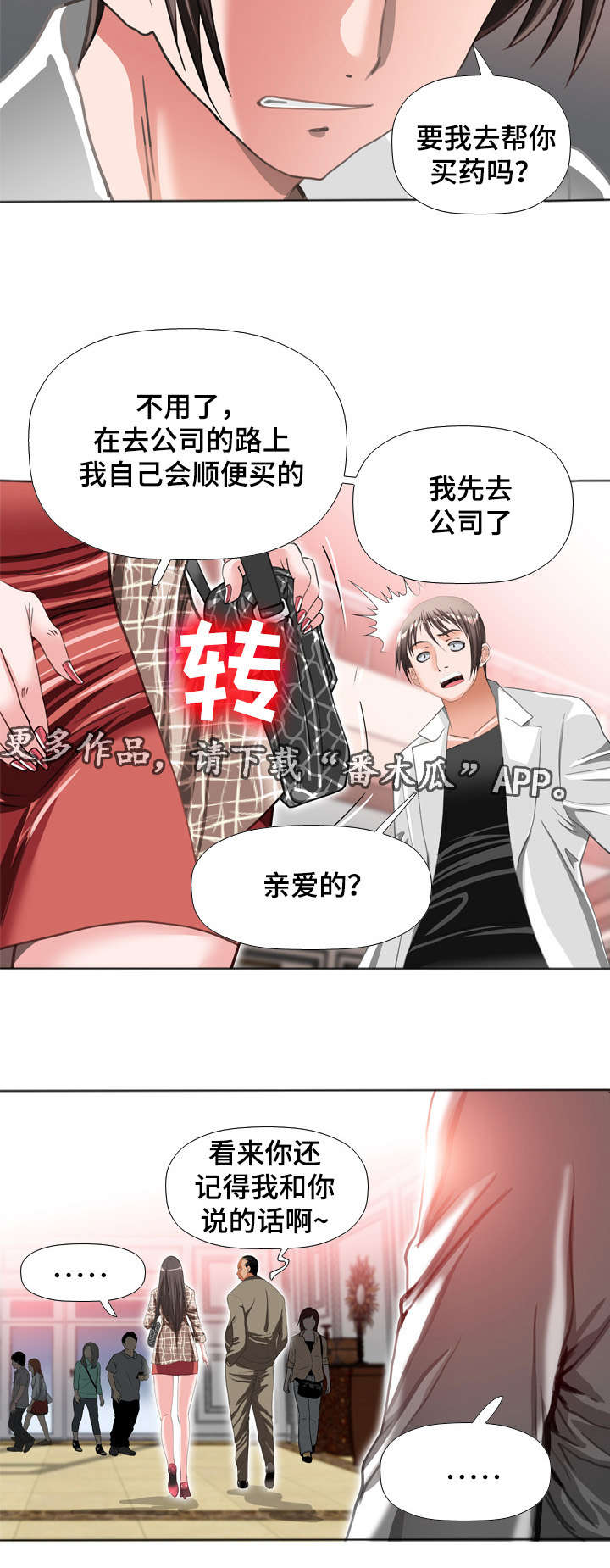 智慧大楼漫画,第54章：想法4图