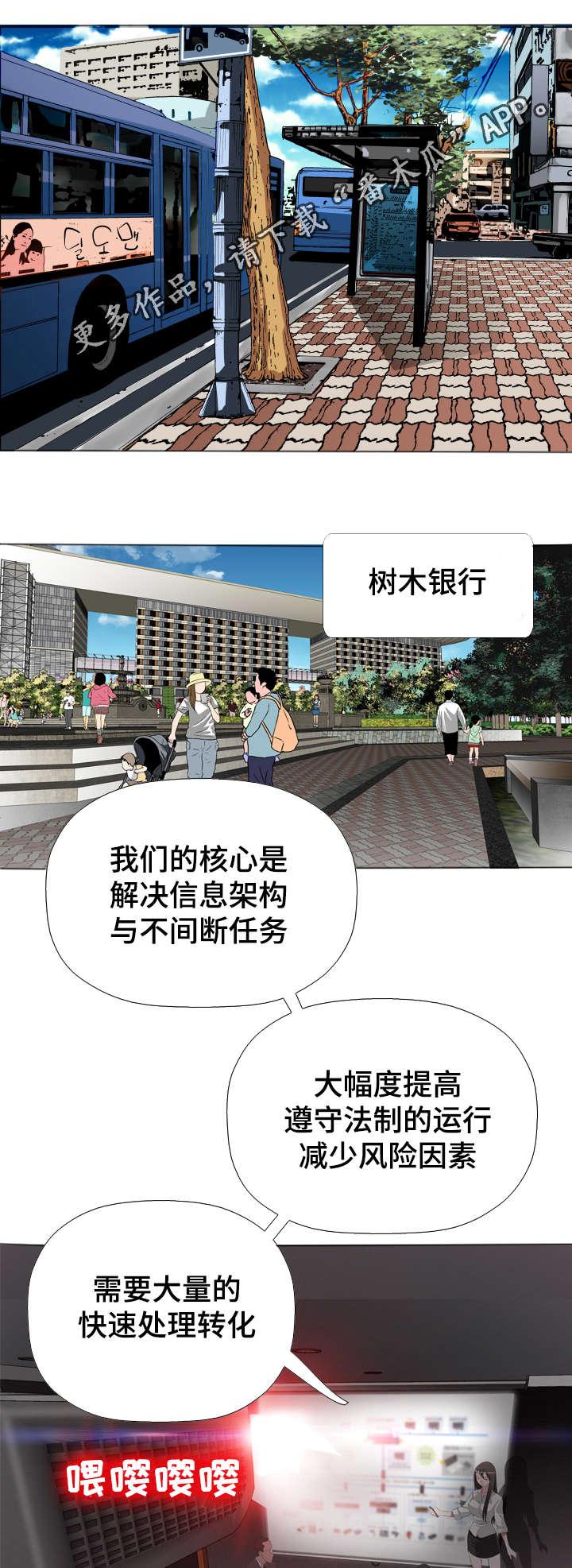 智慧大楼漫画,第57章：优秀1图