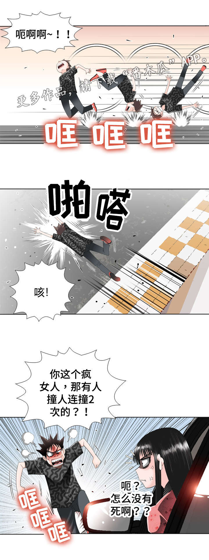 智慧大楼漫画,第27章：动手脚3图