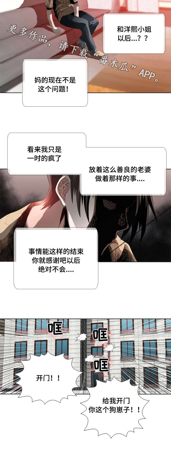 智慧大楼漫画,第21章：大发雷霆2图