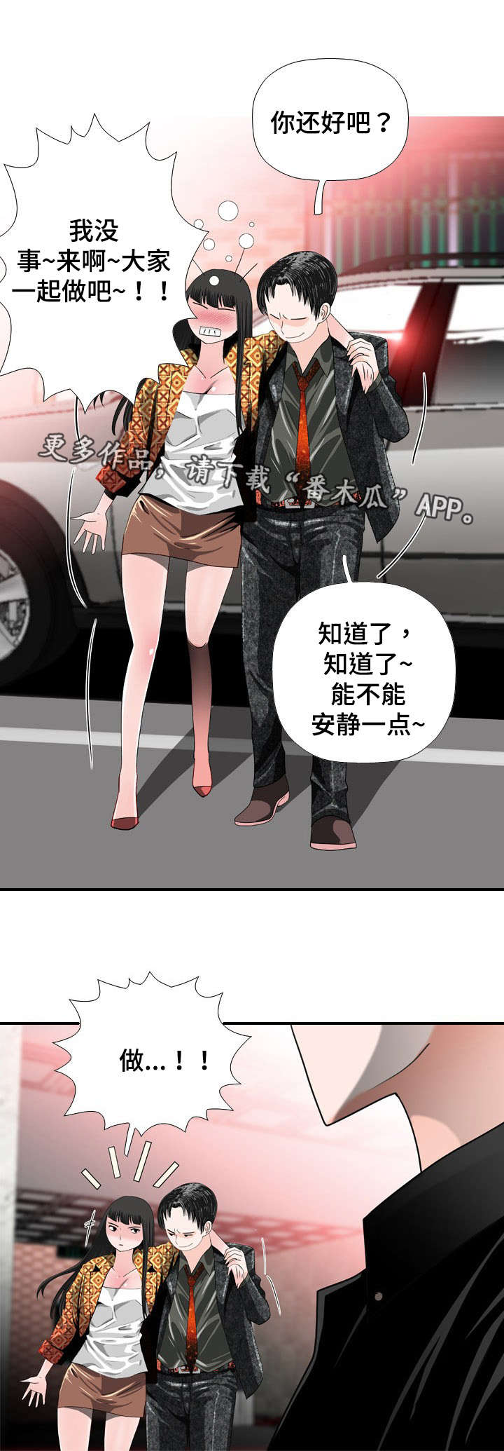 智慧大楼漫画,第32章：嫉妒4图