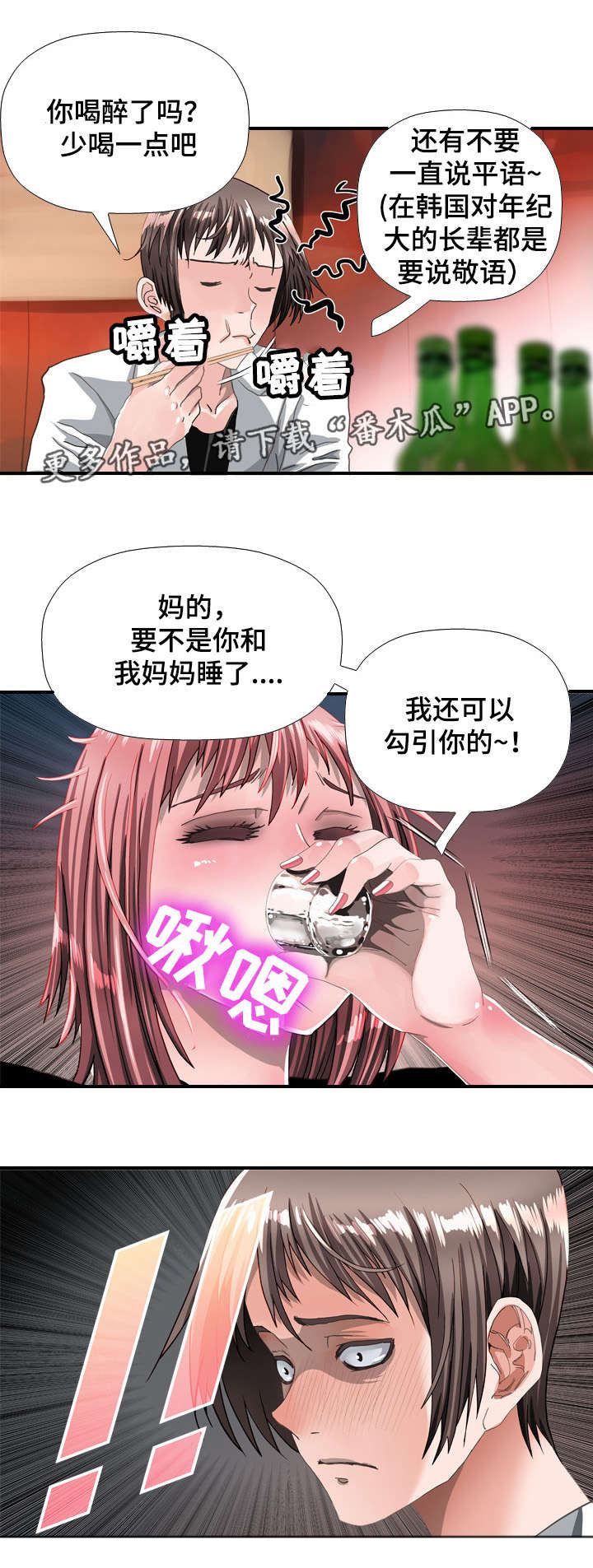 智慧大楼漫画,第69章：勾引5图