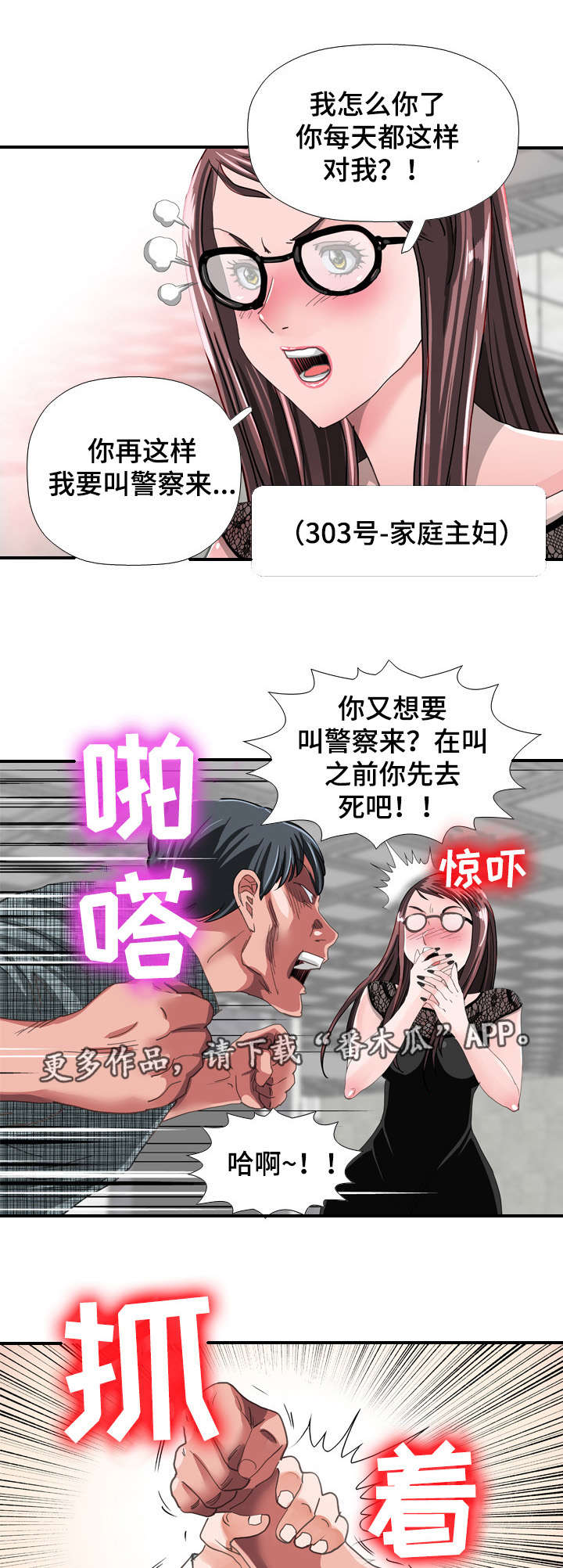 智慧大楼漫画,第64章：冲突4图