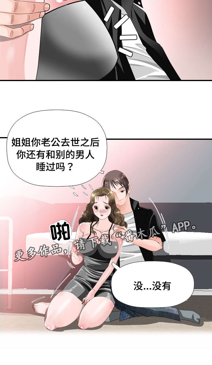 智慧大楼漫画,第41章：意乱情迷3图