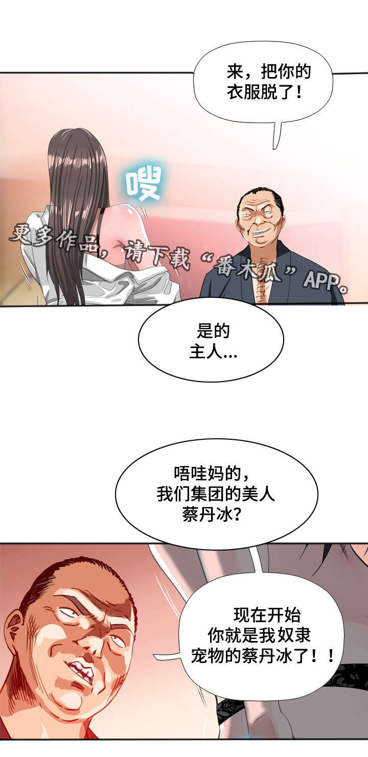 智慧大楼漫画,第45章：少女3图