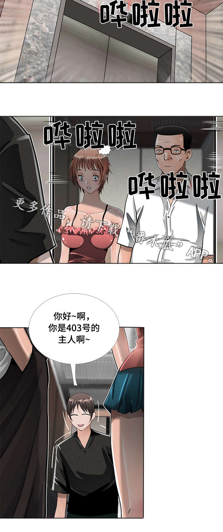 智慧大楼漫画,第9章：小说4图
