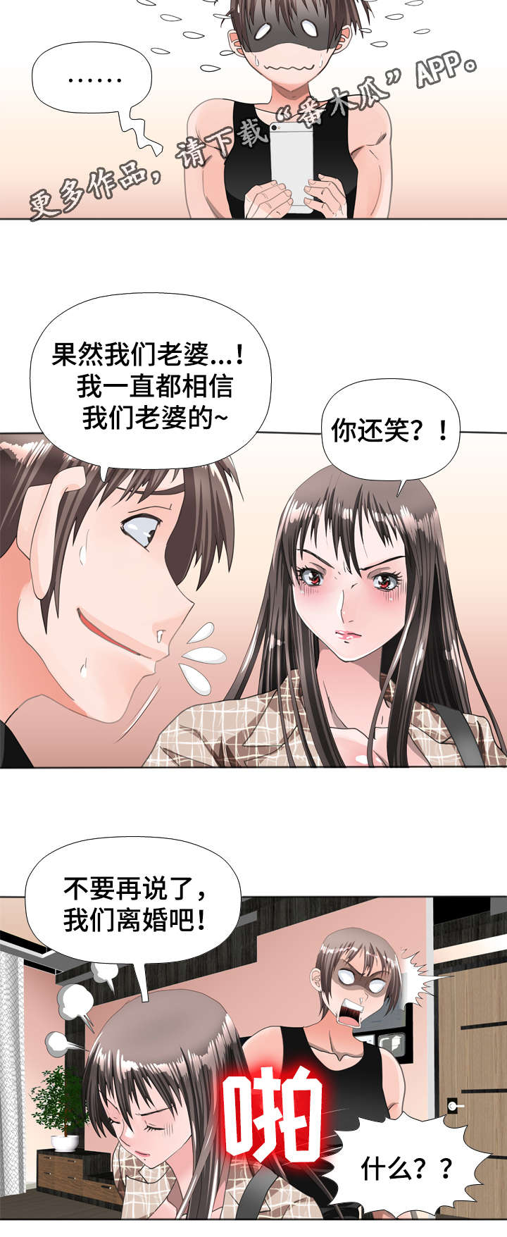智慧大楼漫画,第56章：证明1图