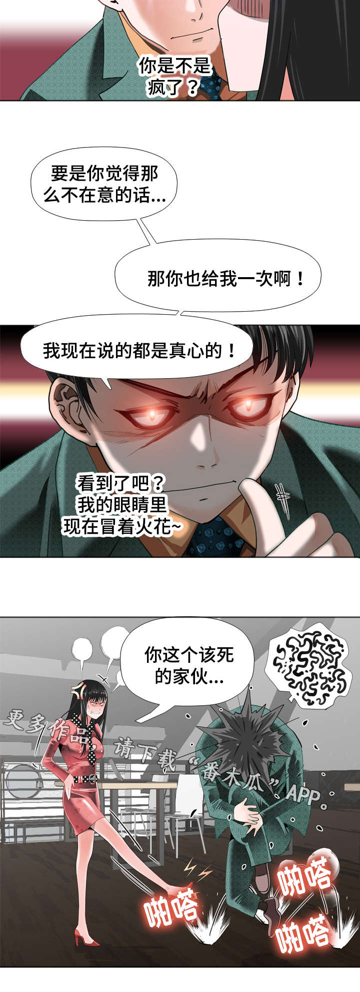 智慧大楼漫画,第28章：危险4图