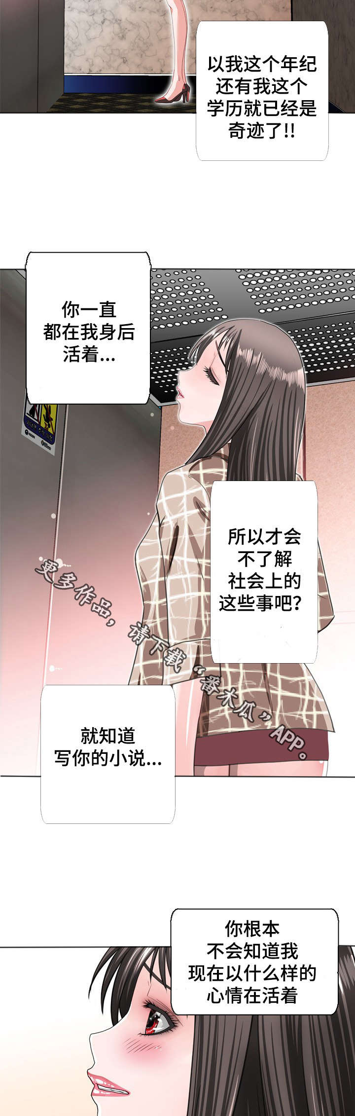 智慧大楼漫画,第50章：告密2图
