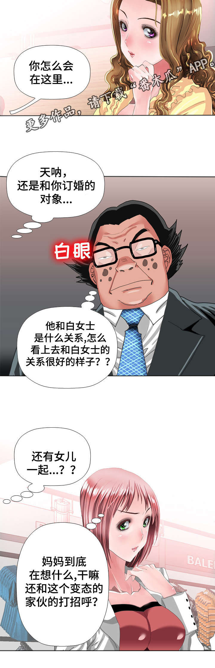 智慧大楼漫画,第61章：婚礼2图