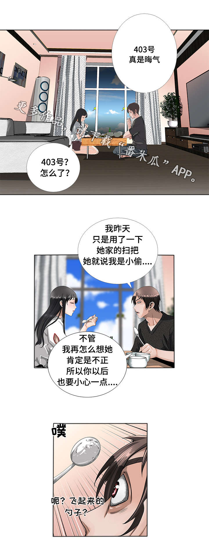 智慧大楼漫画,第3章：故障2图
