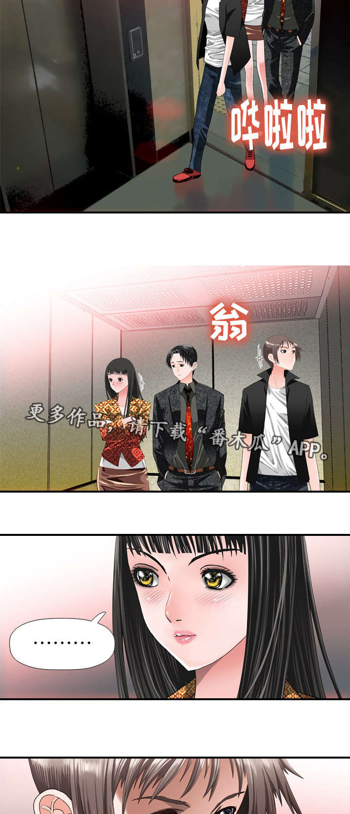 智慧大楼漫画,第32章：嫉妒1图