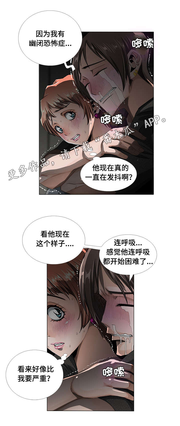 智慧大楼漫画,第4章：发作2图
