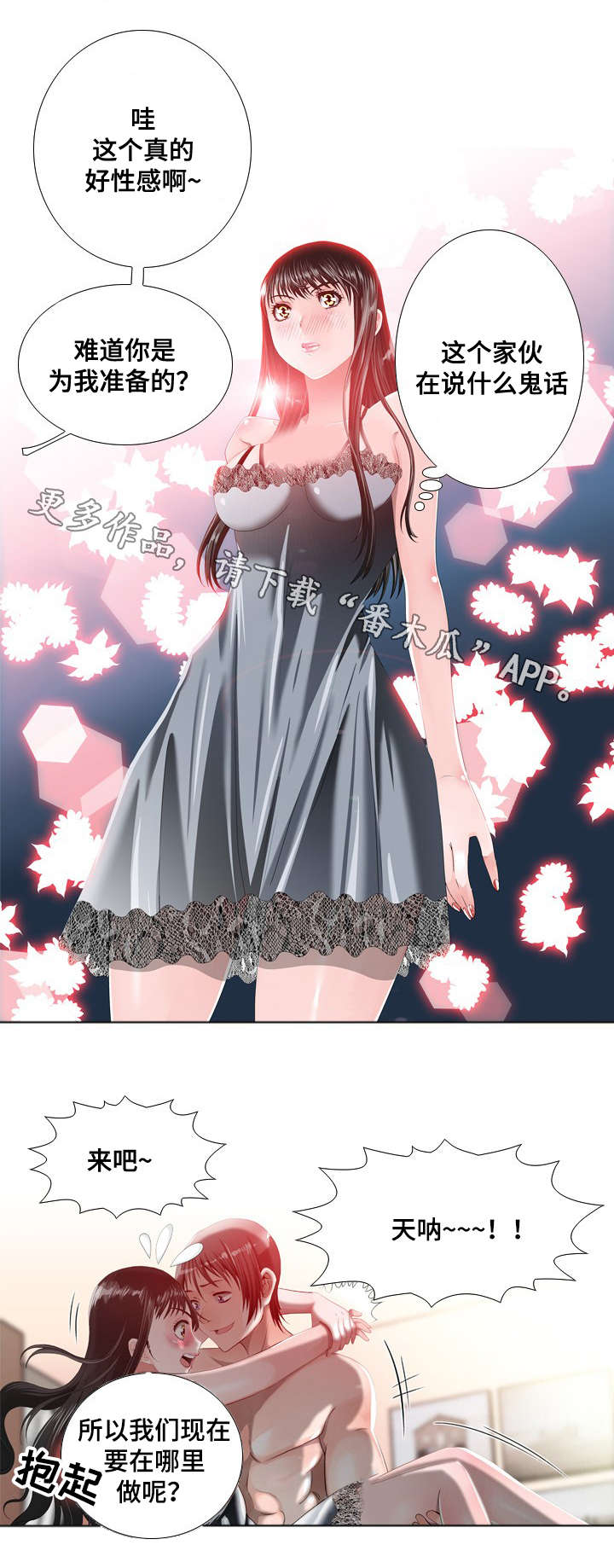 智慧大楼漫画,第24章：胁迫5图