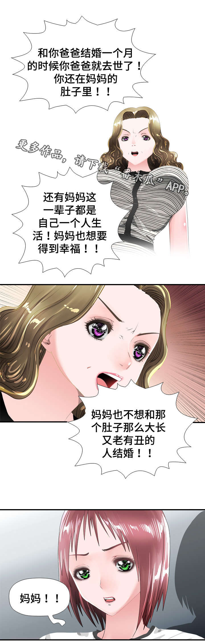 智慧大楼漫画,第37章：幸福5图