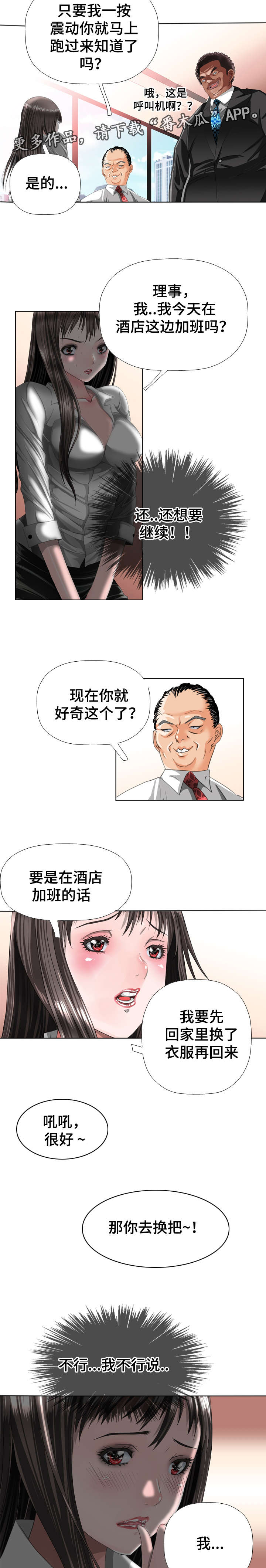 智慧大楼漫画,第62章：毁灭2图