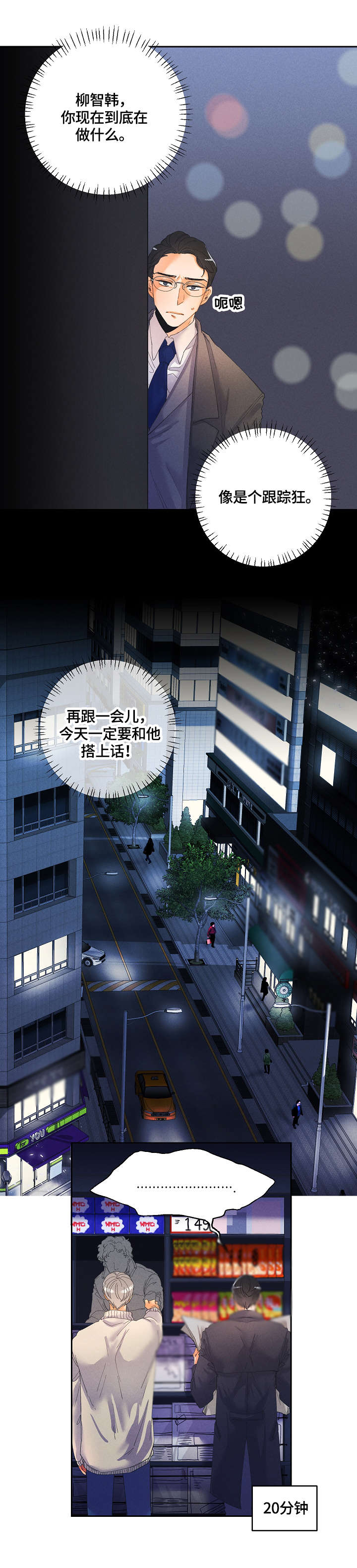 暗恋测试员漫画,第1章：一见钟情2图