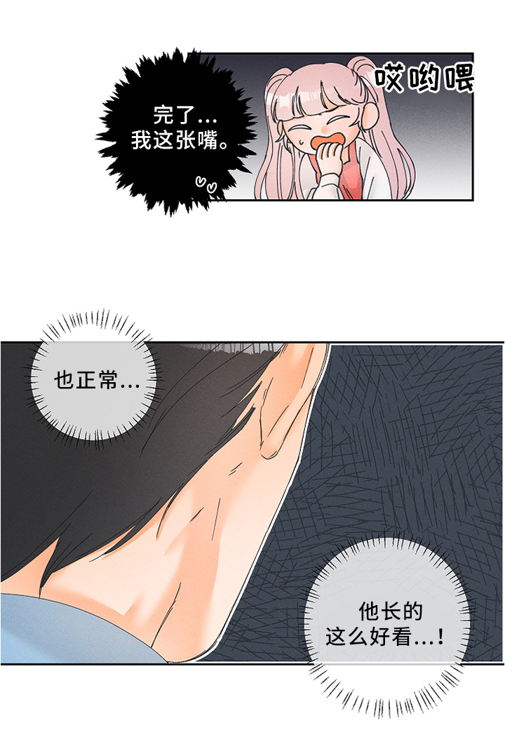 暗恋测试员漫画,第15章：神秘道具4图
