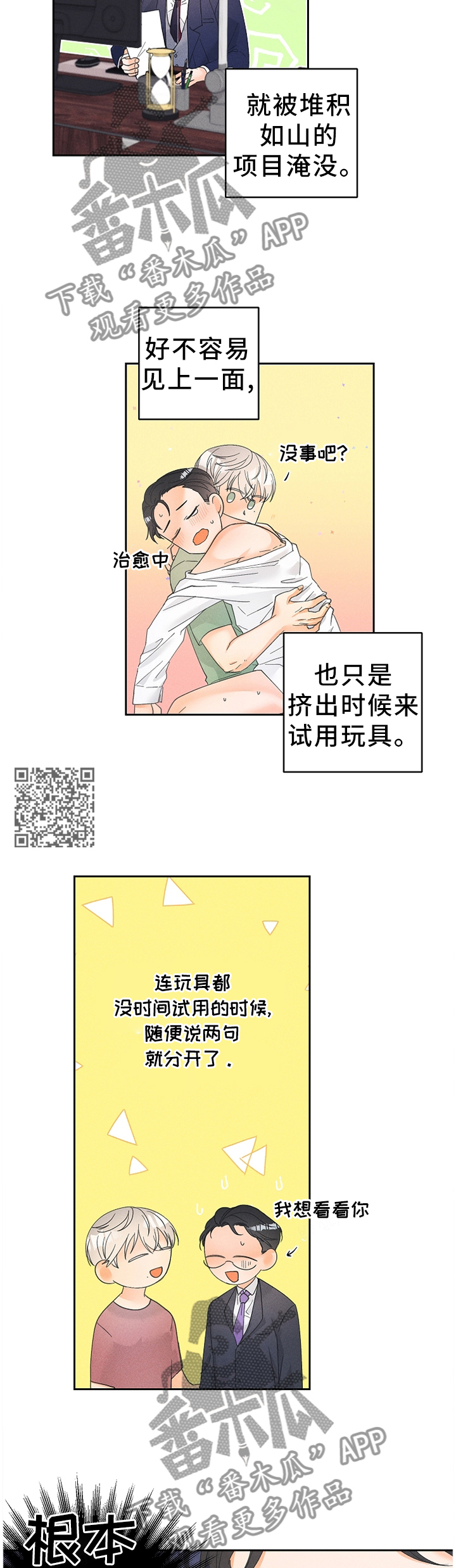 暗恋测试员漫画,第51章：理想与现实2图