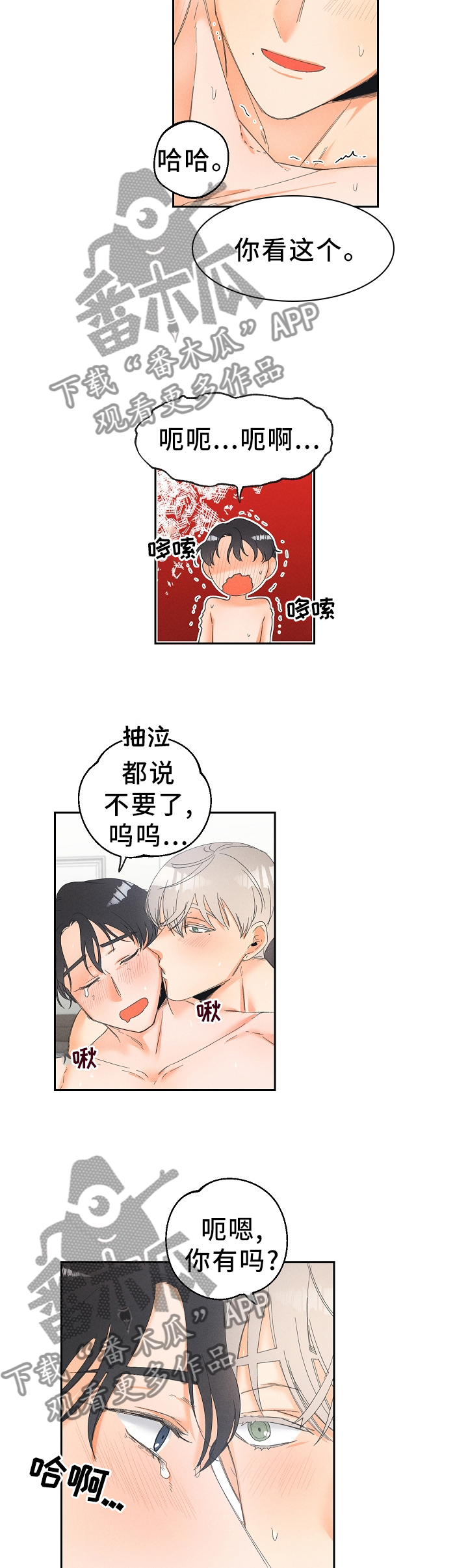 暗恋测试员漫画,第49章：持续4图