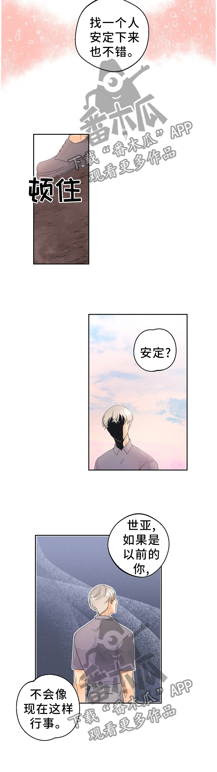 暗恋测试员漫画,第45章：都是以前的事了1图