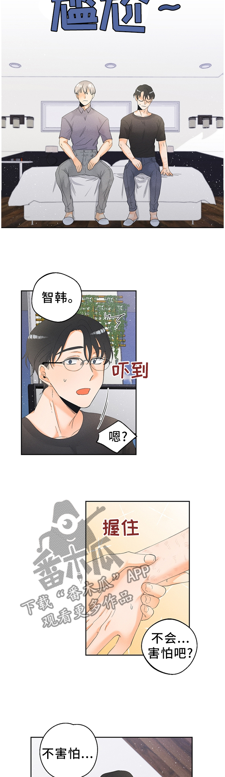 暗恋测试员漫画,第47章：不想疏远1图