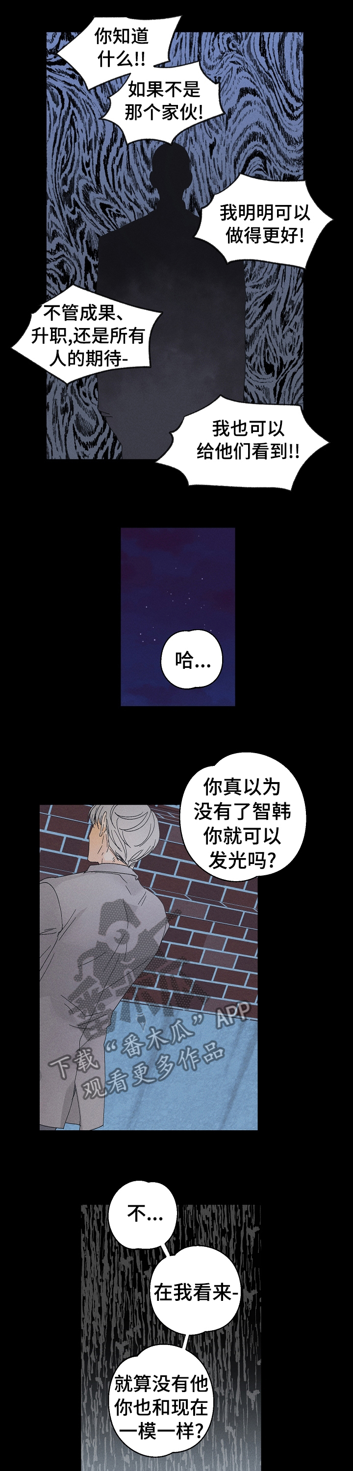 暗恋测试员漫画,第78章：医院1图