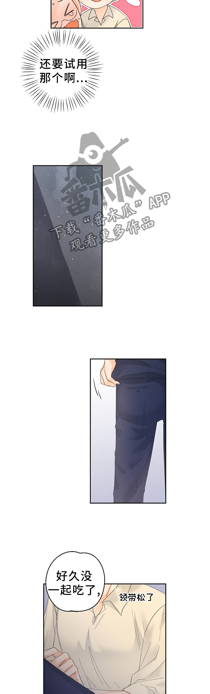 暗恋测试员漫画,第52章：会习惯的4图