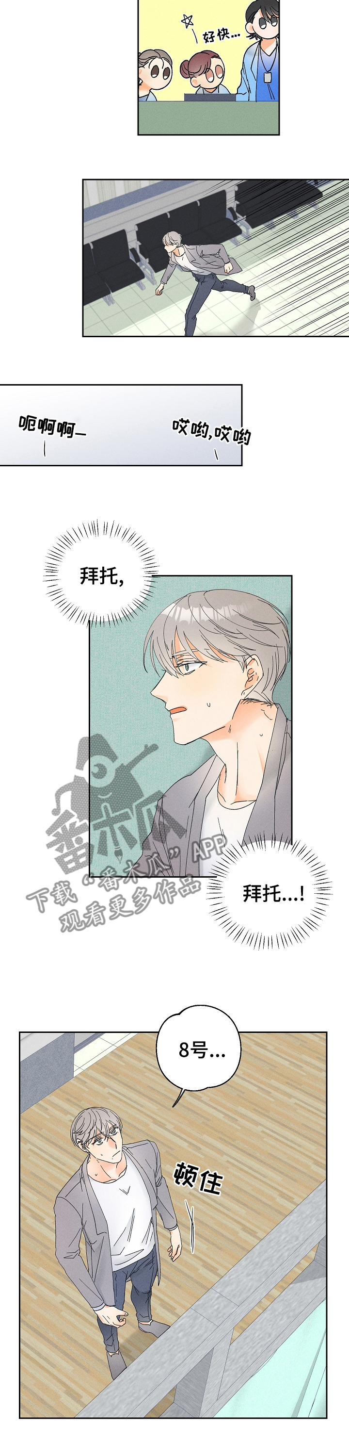 暗恋测试员漫画,第79章：受伤1图