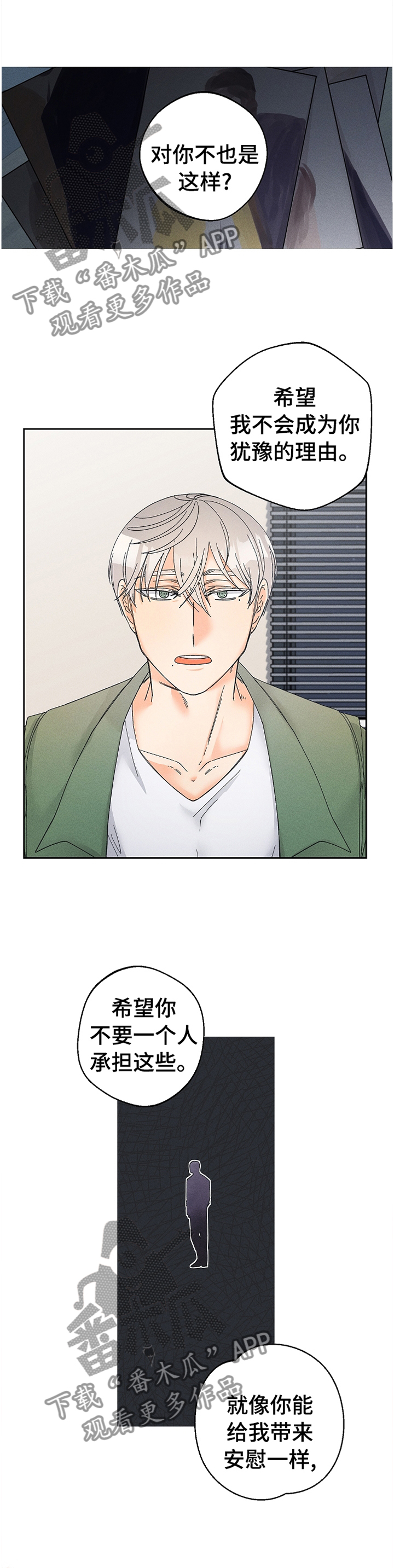 暗恋测试员漫画,第69章：留在你身边5图