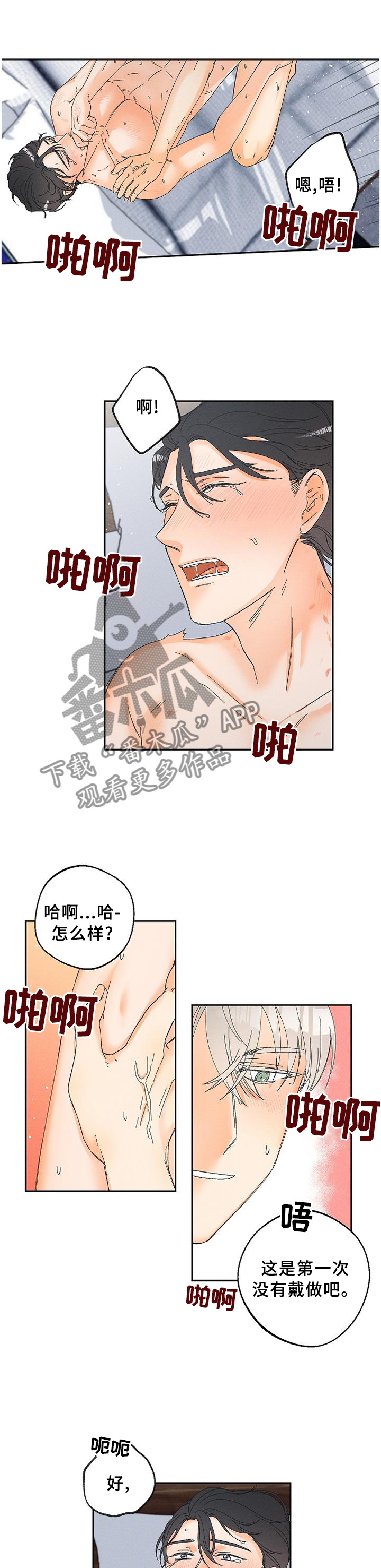 暗恋测试员漫画,第63章：太可爱了!3图