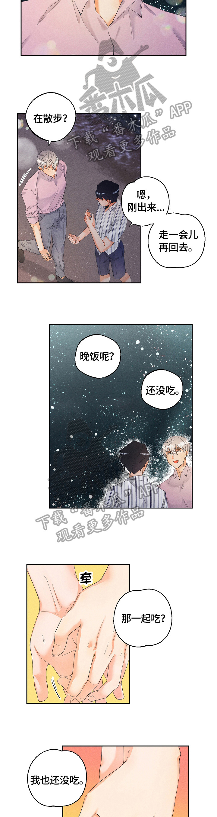 暗恋测试员漫画,第34章：酒醉4图