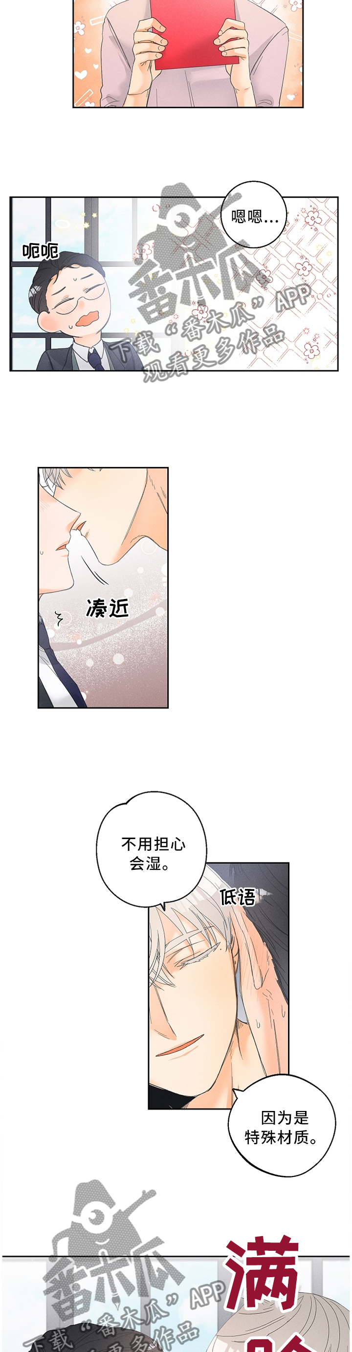 暗恋测试员漫画,第56章：我自己穿!4图