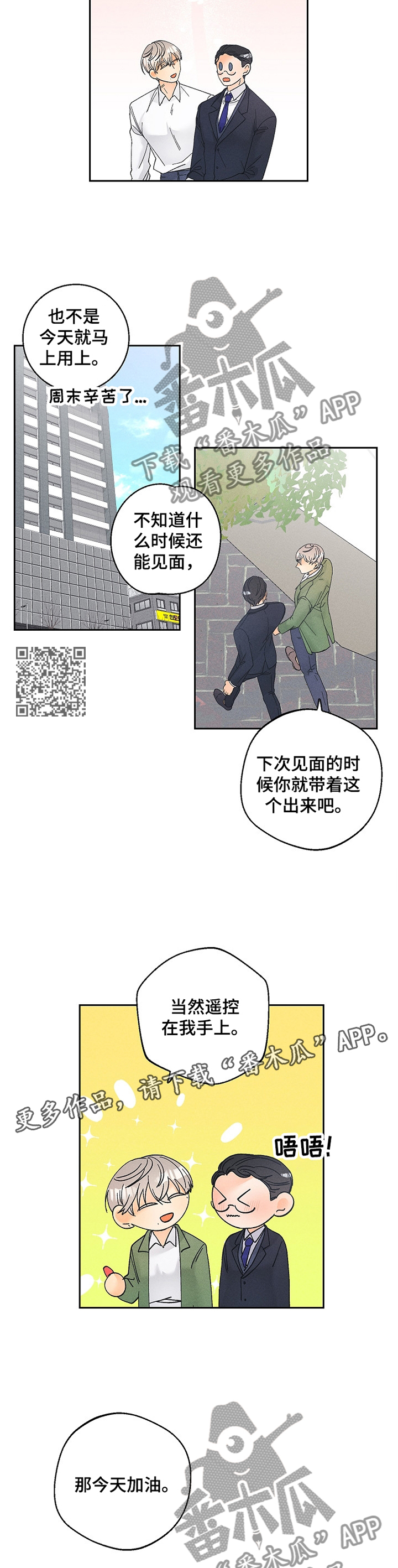暗恋测试员漫画,第64章：泄露1图