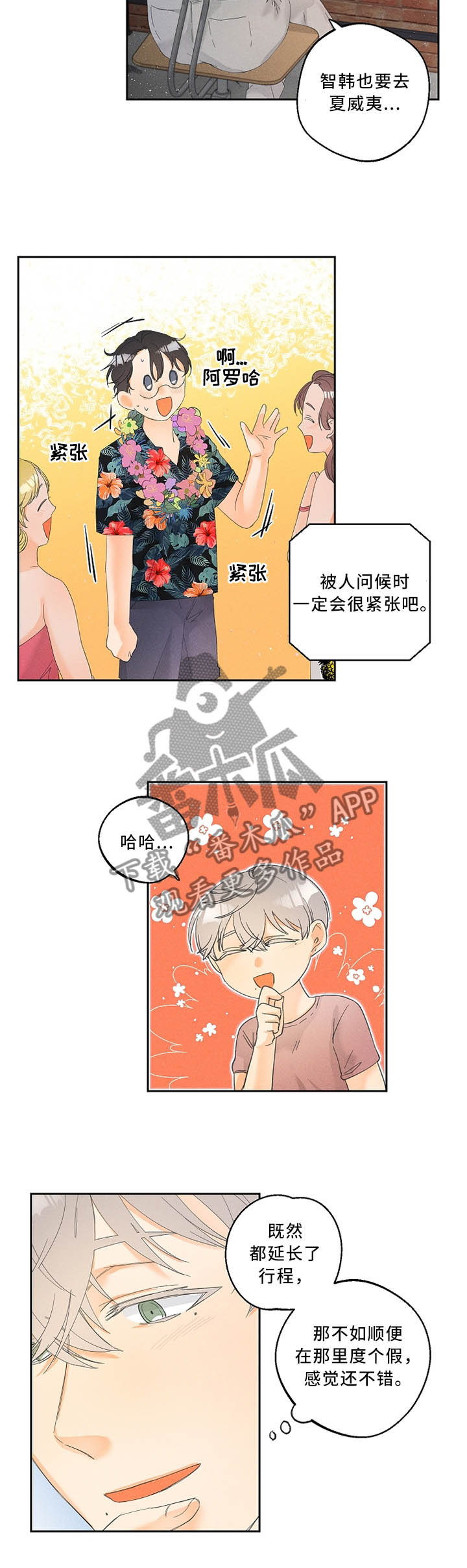 暗恋测试员漫画,第29章：一样的心意4图