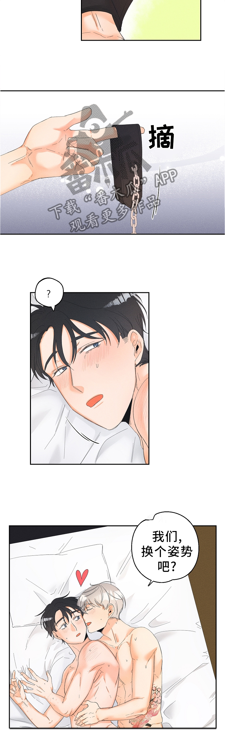 暗恋测试员漫画,第49章：持续1图