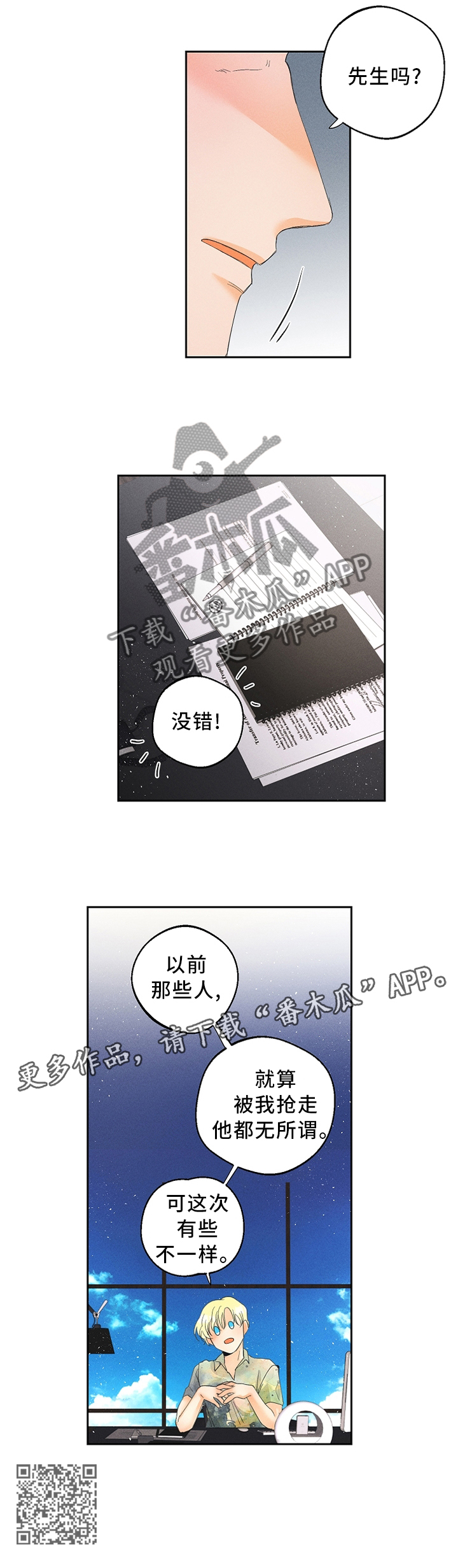 暗恋测试员漫画,第38章：有趣的想法2图