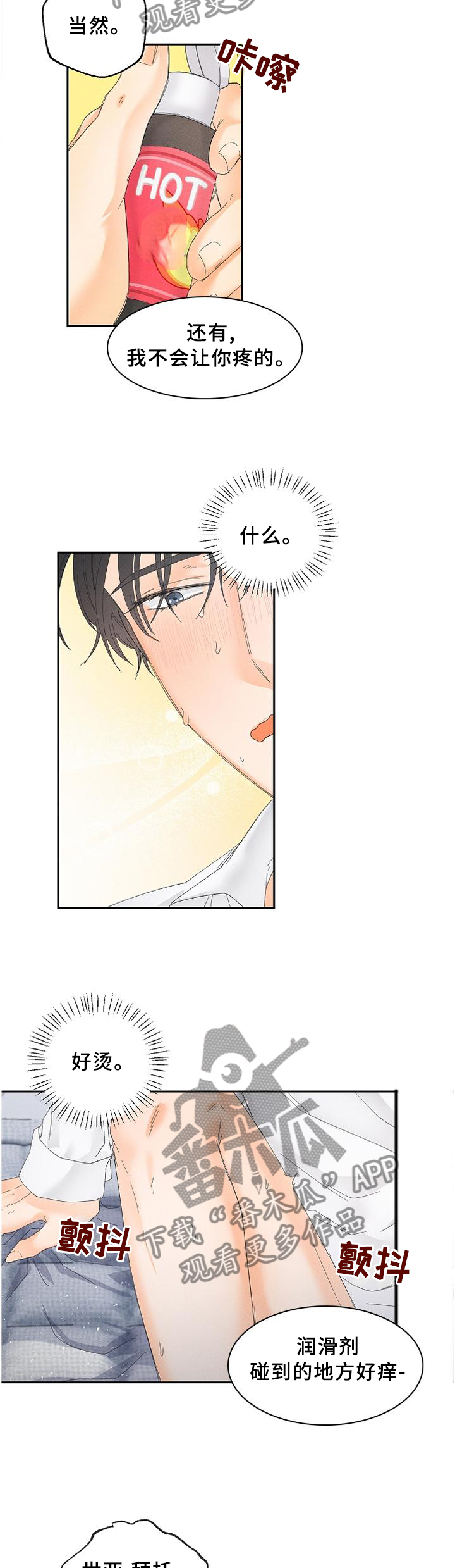 暗恋测试员漫画,第61章：我不会让你疼的5图